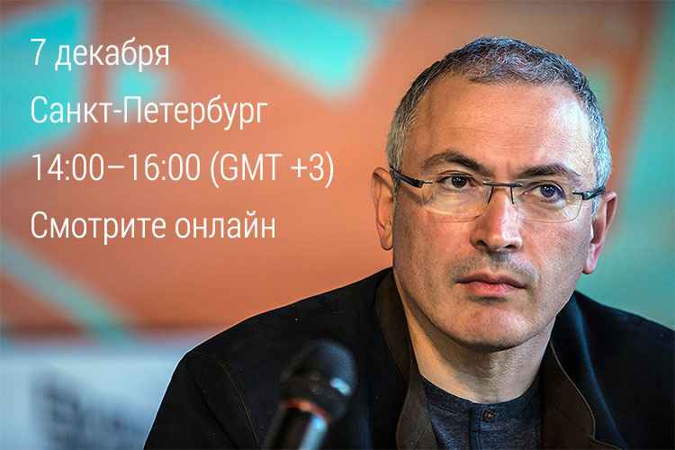 Михаил Ходорковский примет участие в телемосте «Открытой России»