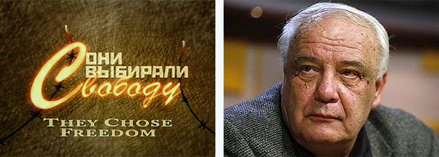 They Chose Freedom: The Story of Soviet Dissidents. Film Screening and Discussion with Vladimir Bukovsky (New York City)